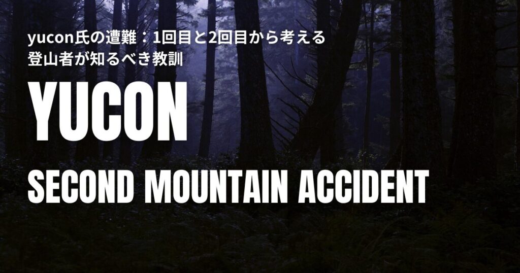 yucon 遭難 2回目